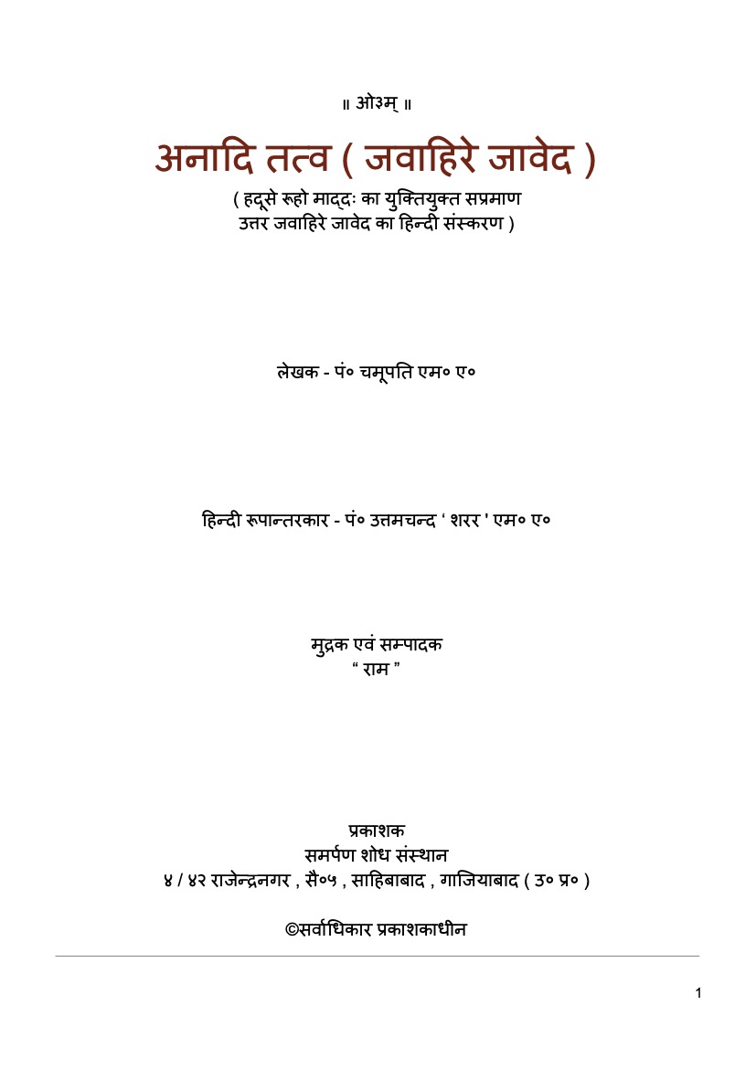 अनादि तत्व ( जवाहिरे जावेद )