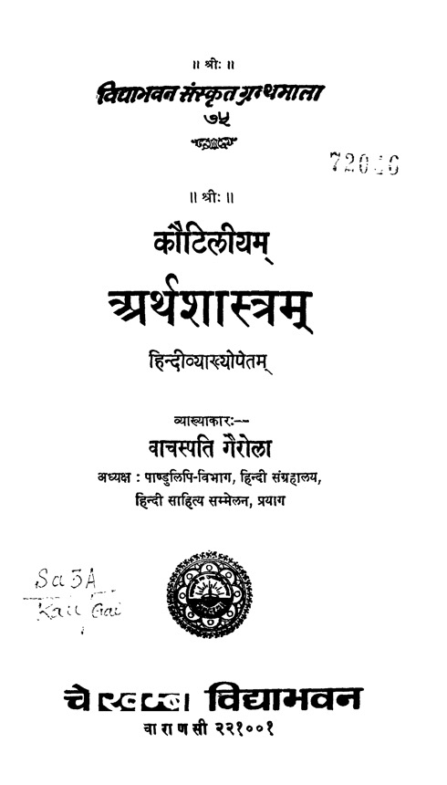अर्थशास्त्र (हिन्दी)