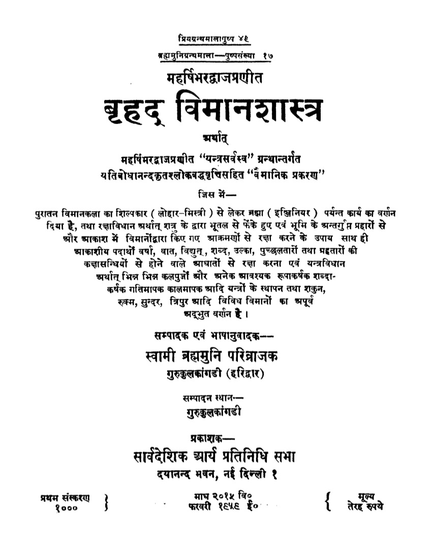 बृहद् विमानशास्त्र