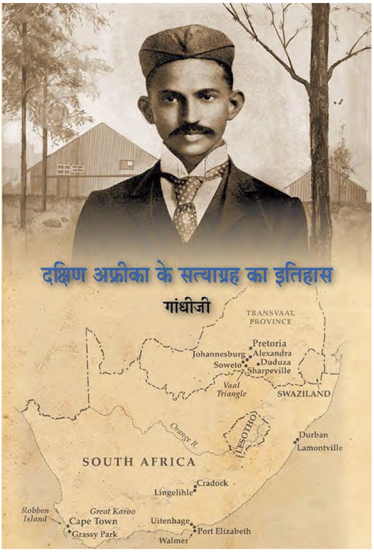 दक्षिण अफ्रीका के सत्याग्रह का इतिहास