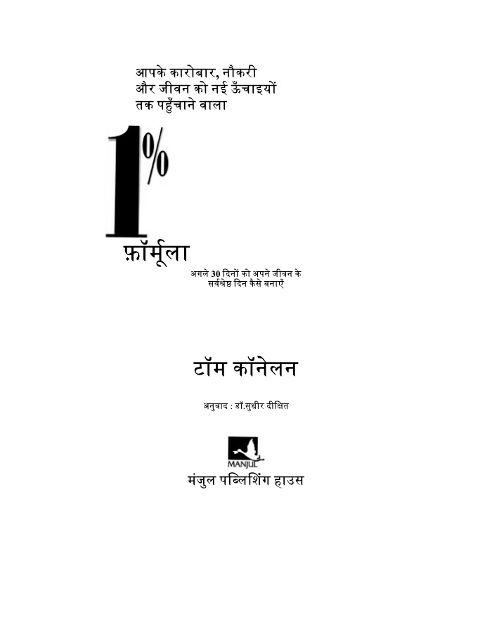 1% फ़ॉर्मूला
