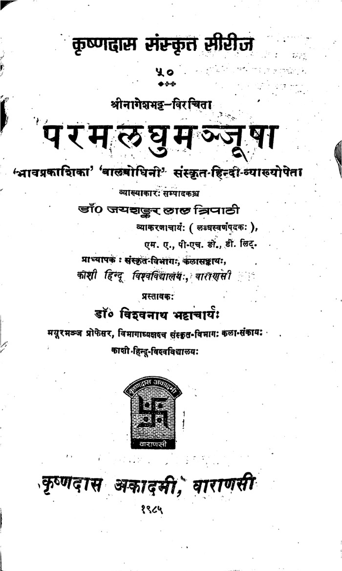 परमलघुमञ्जूषा
