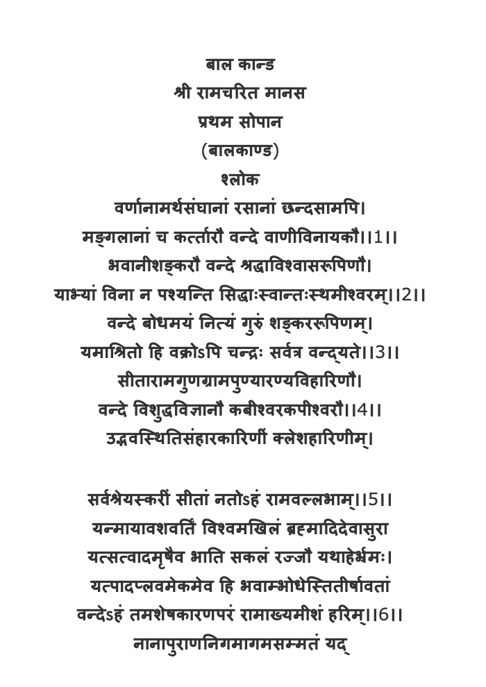 रामचरित मानस 