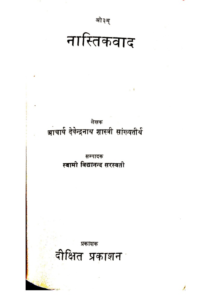 नास्तिकवाद 