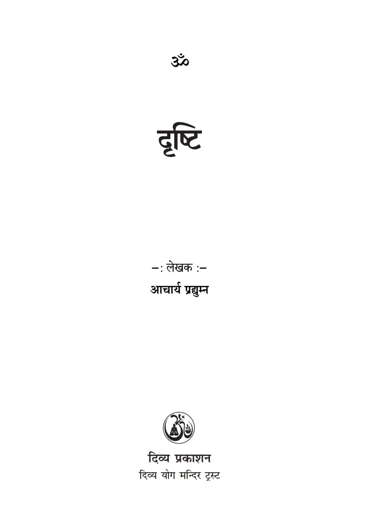 दृष्टि