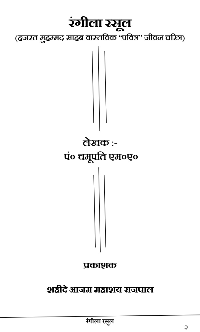 रंगीला रसूल