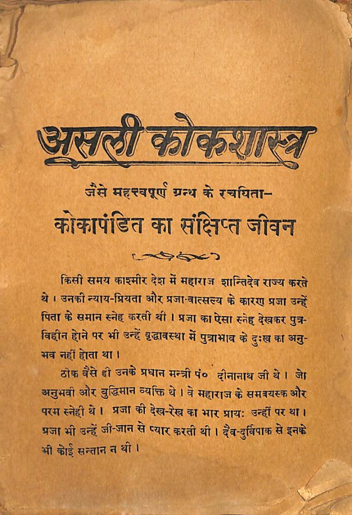 असली कोकशास्त्र