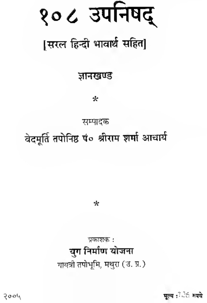 १०८ उपनिषद्