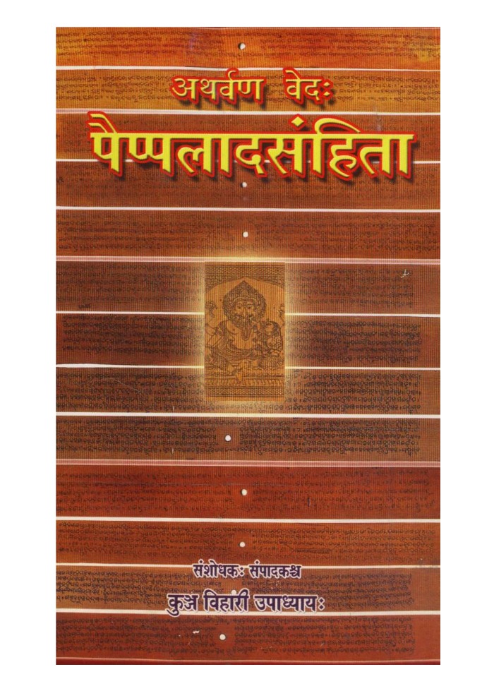 अथर्वण वेदः (पैप्पलादसंहिता)