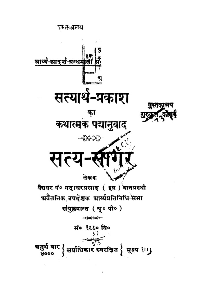 सत्य सागर 