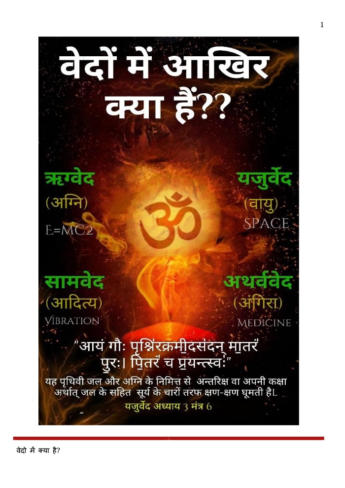 वेदों में आखिर क्या है 