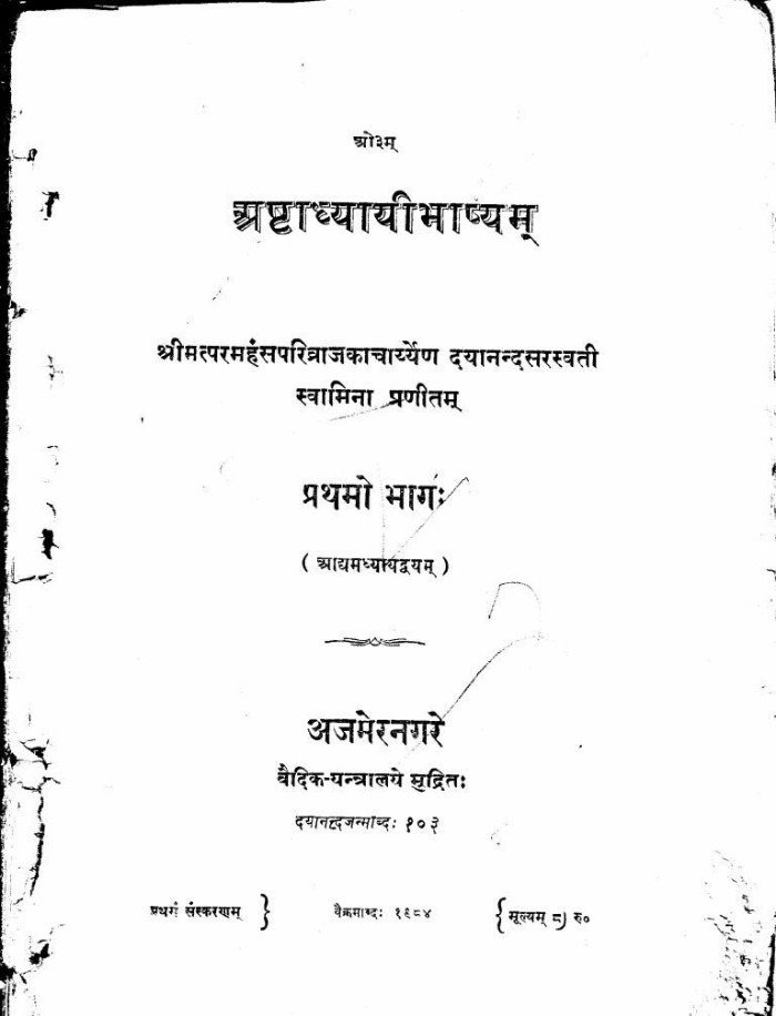 अष्टाध्यायीभाष्यम् (प्रथमो भाग:)