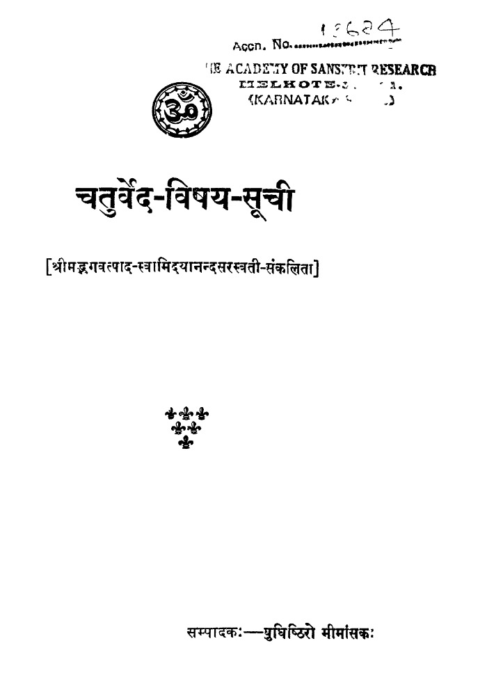 चतुर्वेद-विषय-सूची