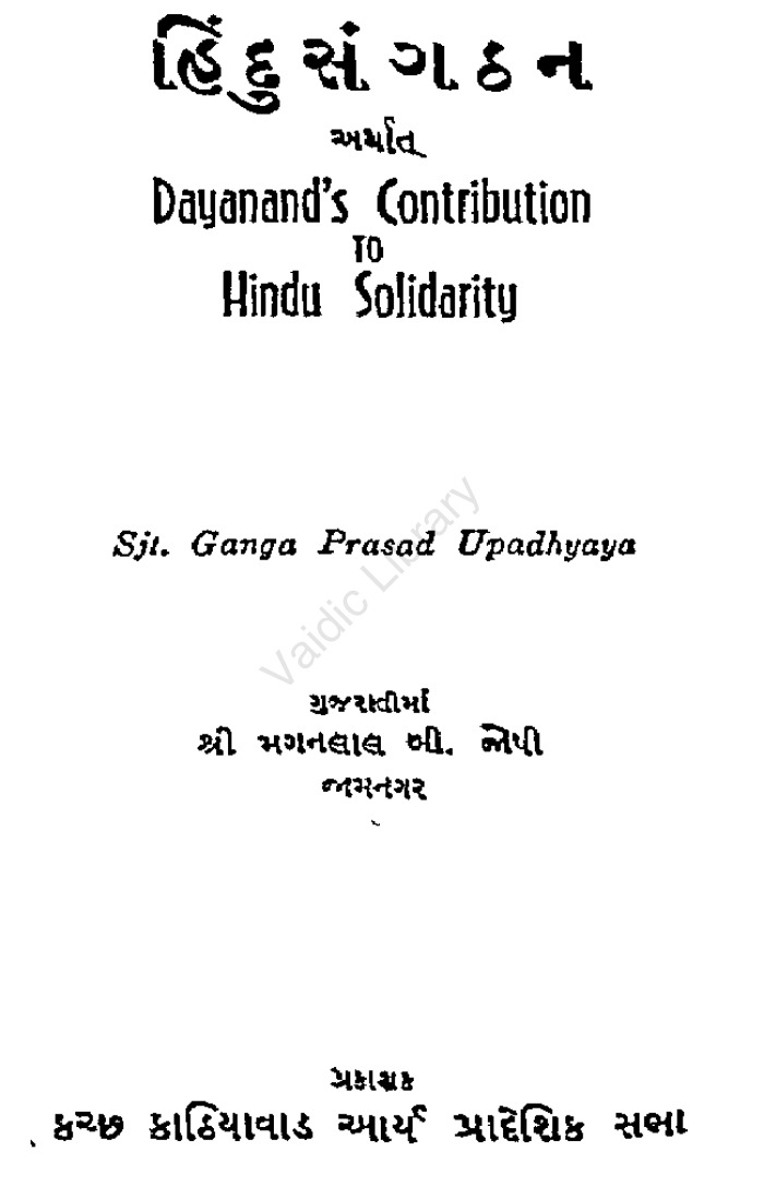 હિંદુ સંગઠન