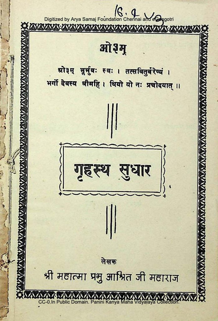 गृहस्थ सुधार