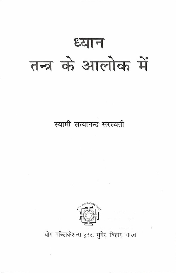 ध्यान तन्त्र के आलोक में