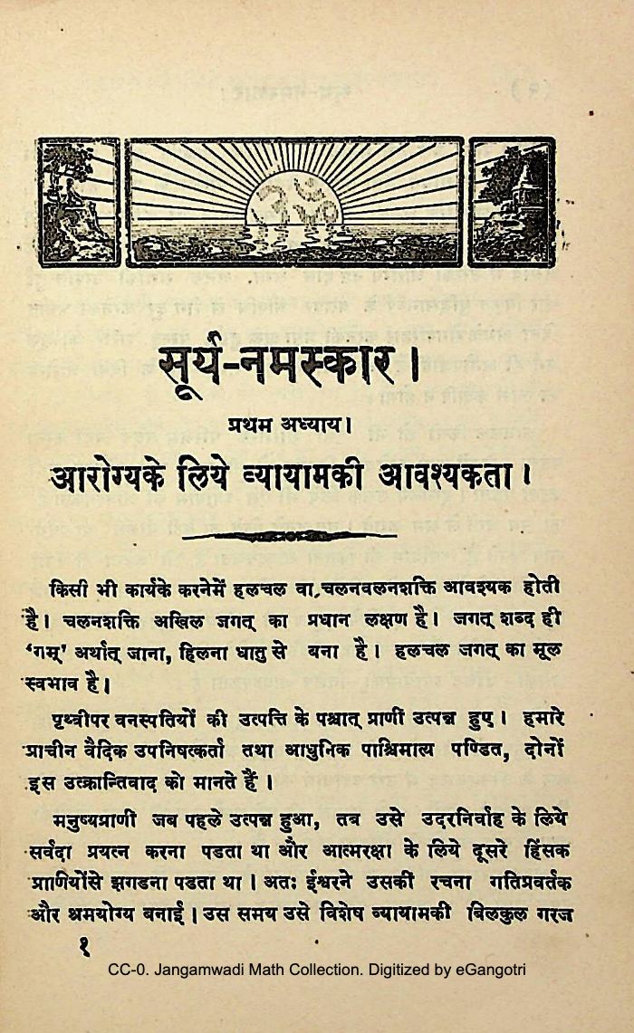 सूर्य-नमस्कार