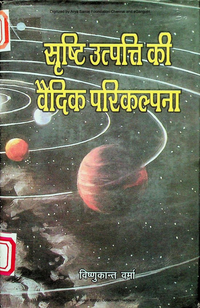 सृष्टि उत्पत्ति की वैदिक परिकल्पना