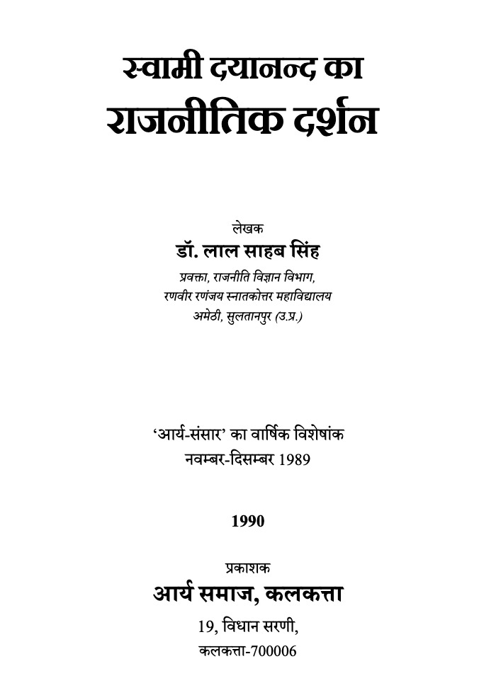 स्वामी दयानन्द का राजनीतिक दर्शन
