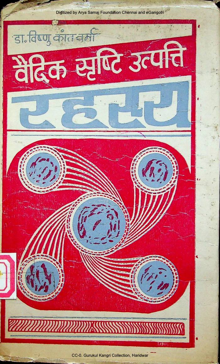वैदिक सृष्टि उत्पत्ति रहस्य