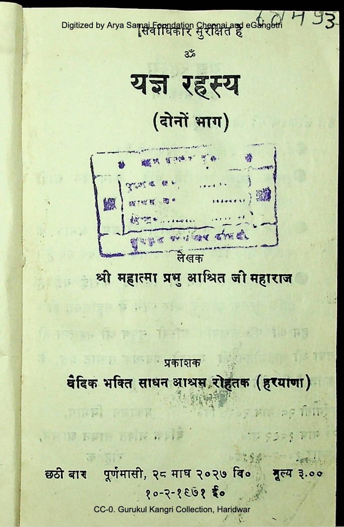 यज्ञ रहस्य