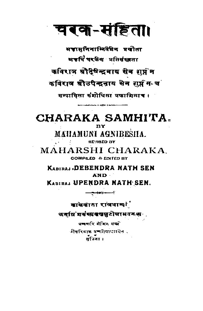 चरकसंहिता (सन् १८९७ का संस्करण)