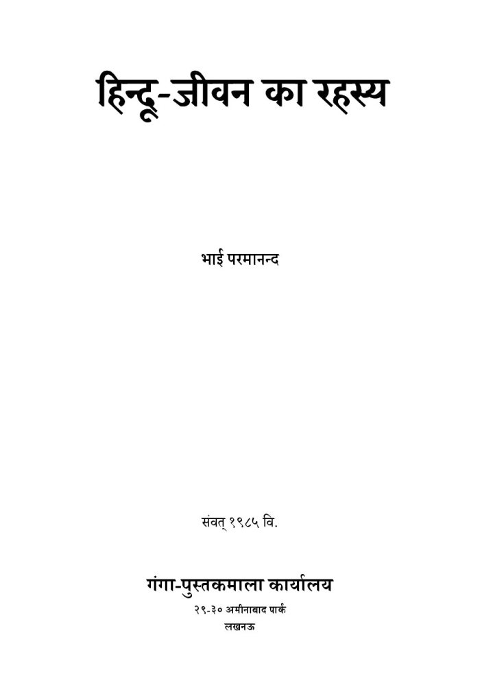हिन्दू जीवन का रहस्य