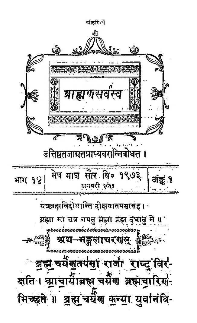 ब्राह्मण सर्वस्व