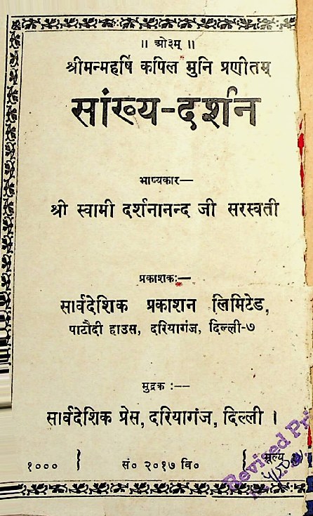 सांख्यदर्शनम् (कपिल मुनि)