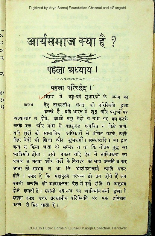 आर्यसमाज क्या है?