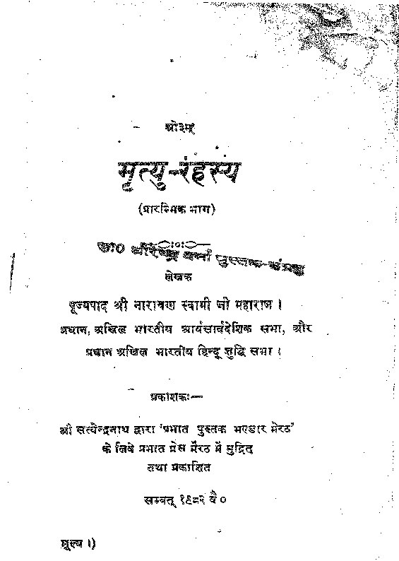 मृत्यु रहस्य (भाग १)