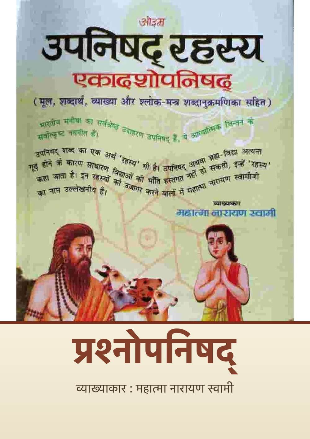 प्रश्नोपनिषद्