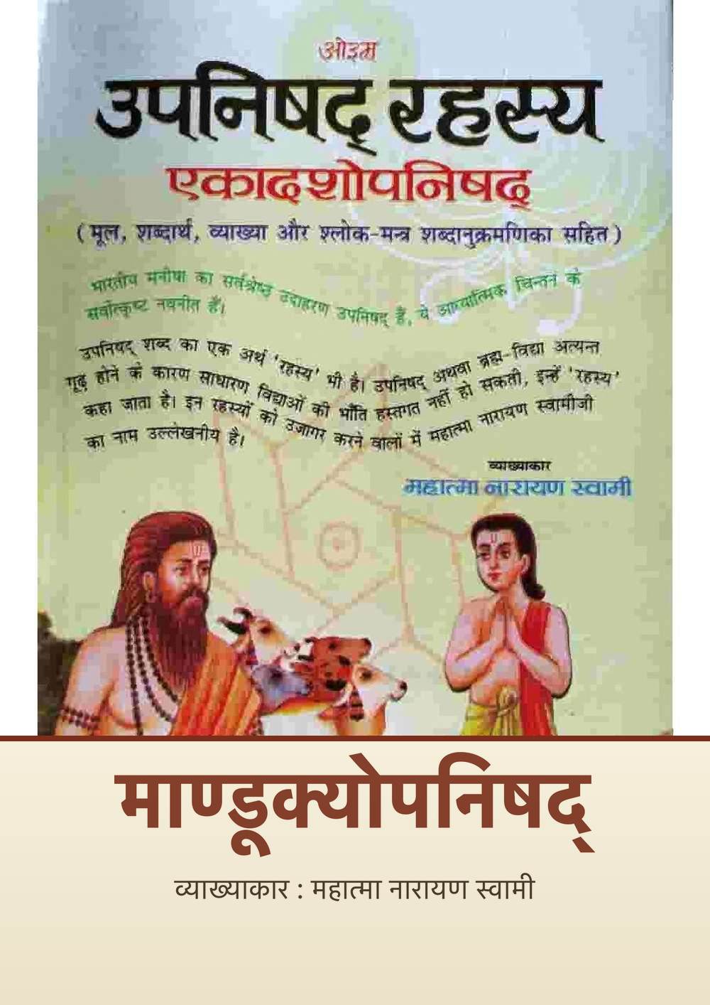 माण्डूक्योपनिषद्