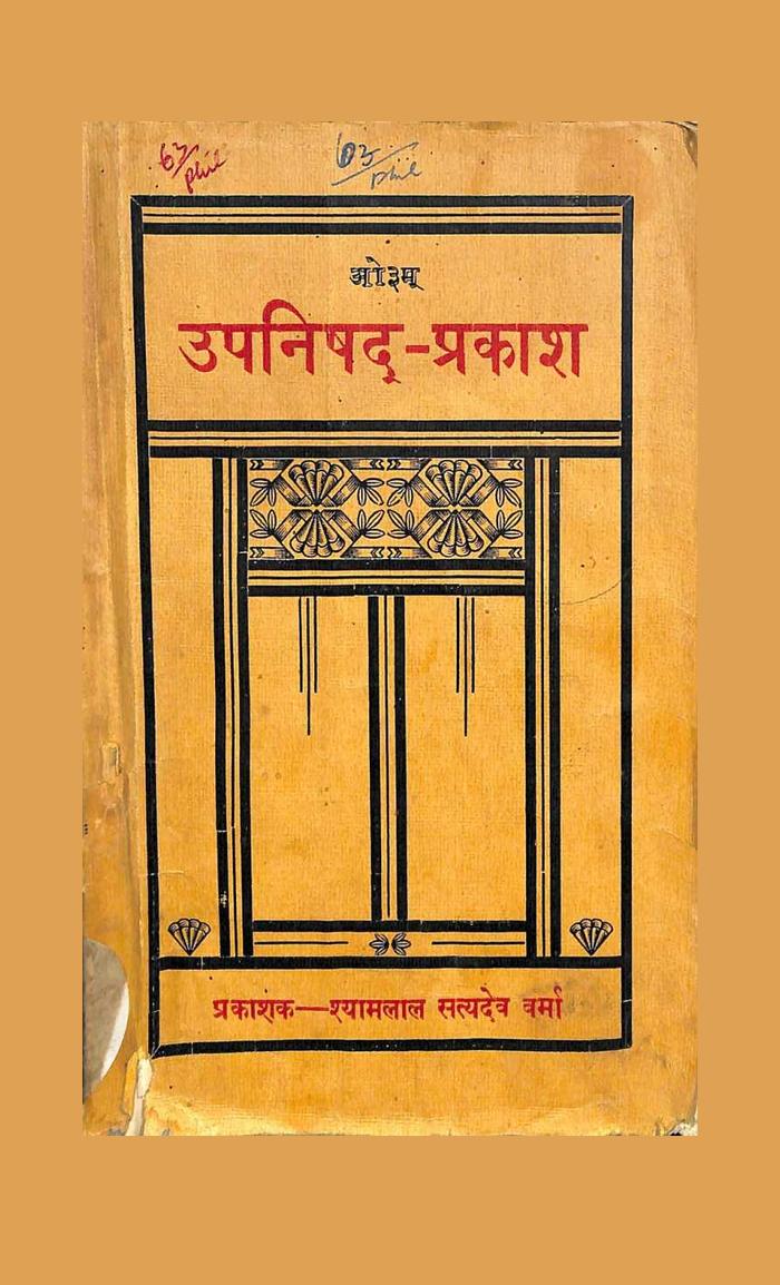 उपनिषद् प्रकाश