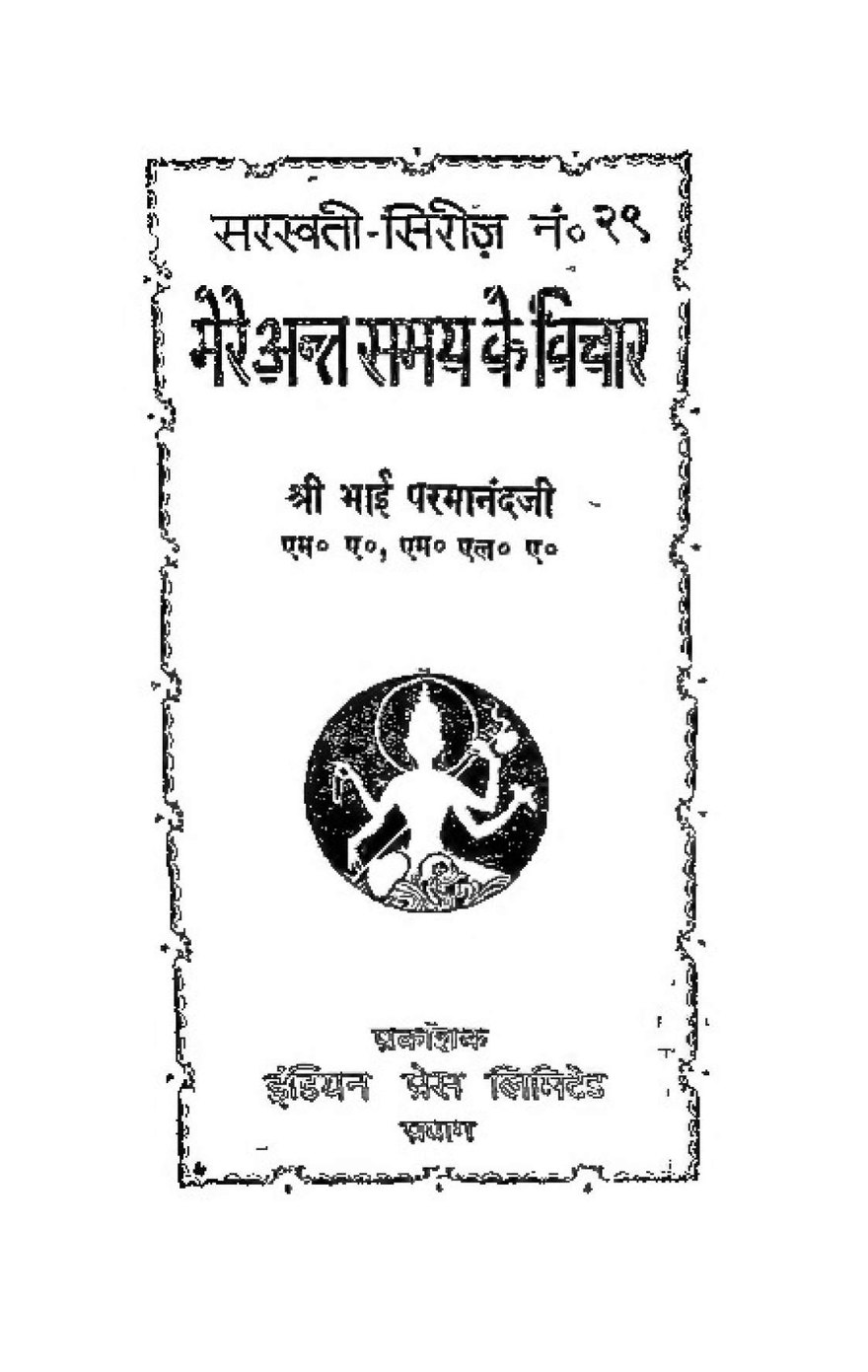 मेरे अन्तिम साम्य के विचार