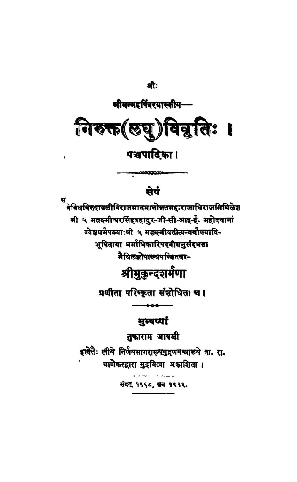 निरुक्त (लघुविवृति सहित, सन् १९१२)