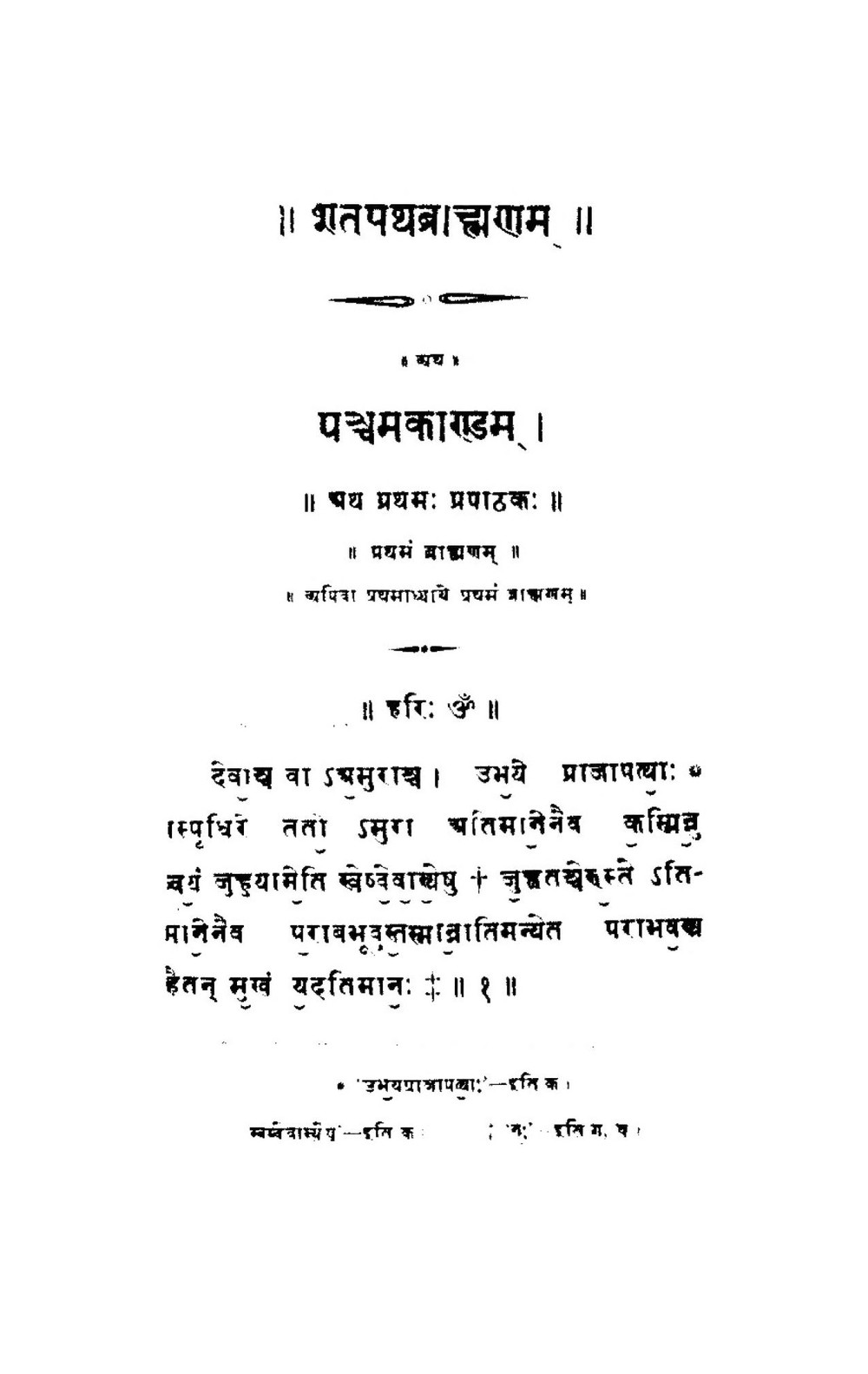 शतपथब्राह्मणम् (पञ्चम काण्ड, सन् १९०७)