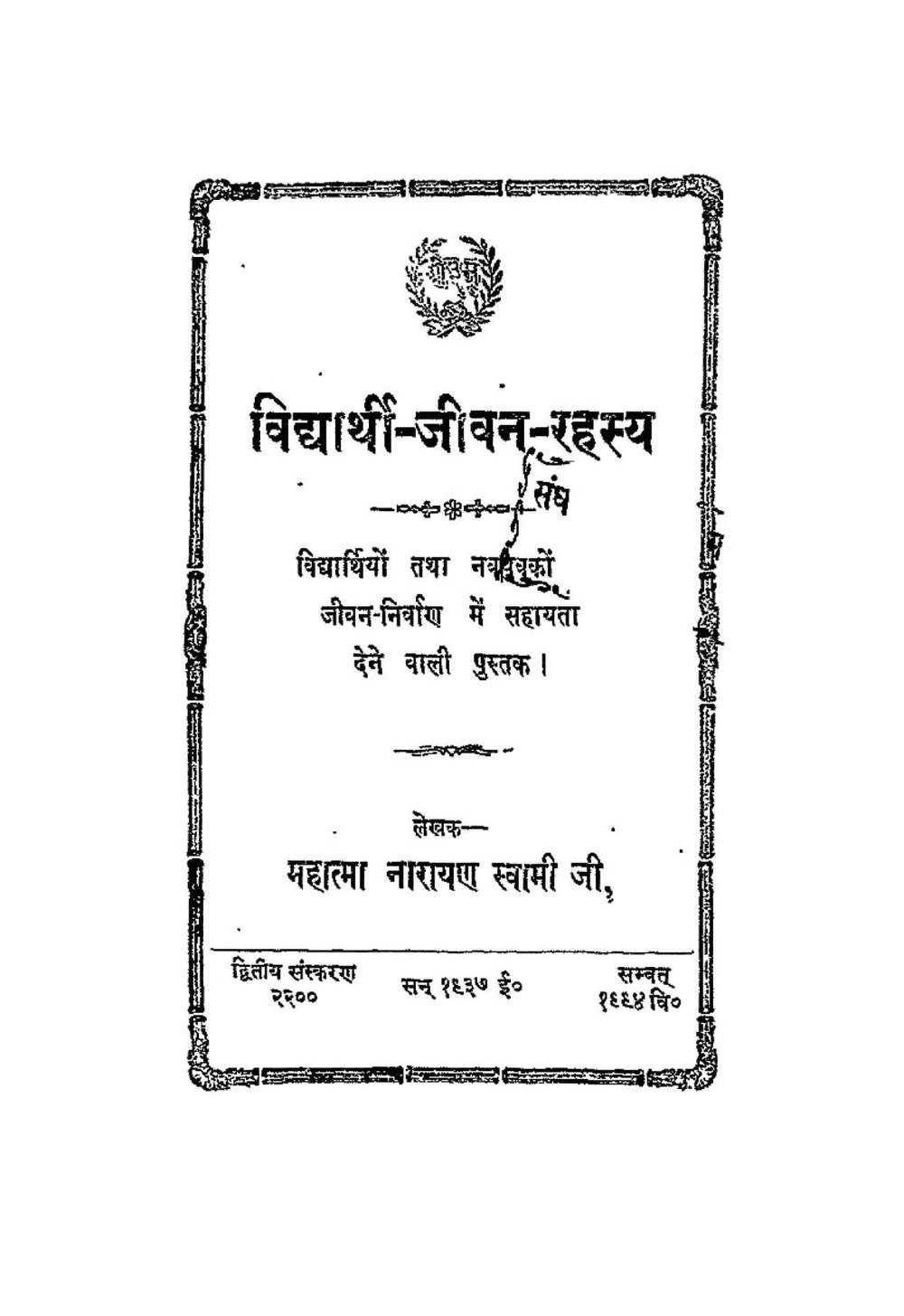 विद्यार्थी जीवन रहस्य
