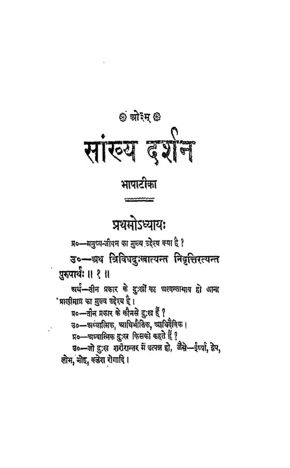 सांख्य-दर्शन (हिन्दी अनुवाद सहित)