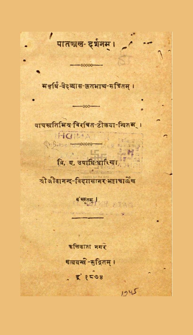 पातञ्जलदर्शनम् (व्यासभाष्य सहित)