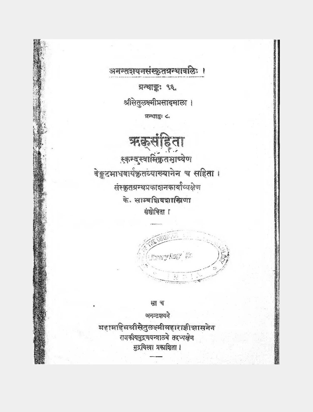 ऋक्संहिता (स्कन्दस्वामी भाष्य एवं वेंकटमाधव दीपिका सहित, सन् १९०४)