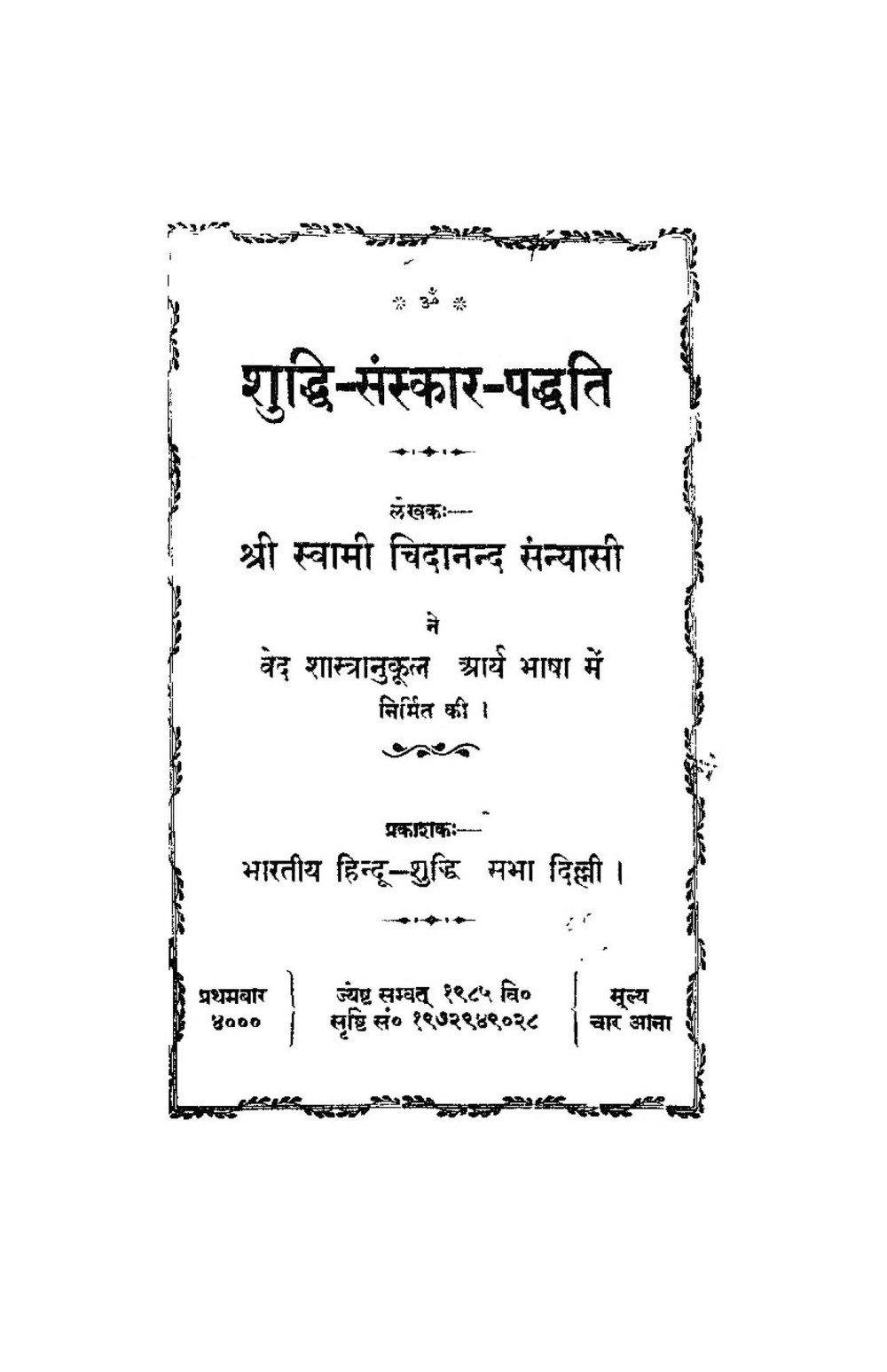 शुद्धिसंस्कारपद्धति (सन् १९२८)