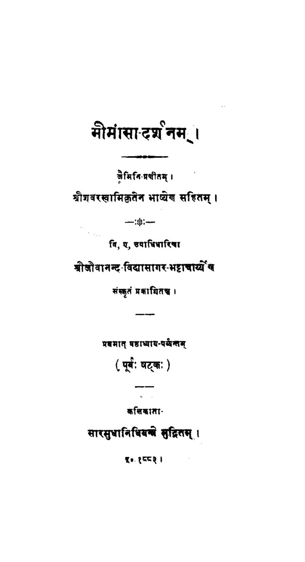 मीमांसादर्शनम् (भाग १, शबरभाष्य सहित, सन् १८८३)