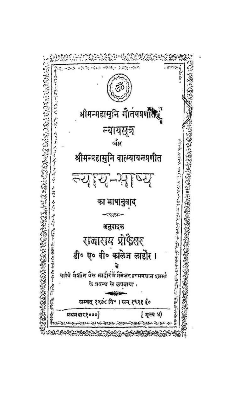 न्यायसूत्र और न्यायभाष्य (हिन्दी, सन् १९२१)