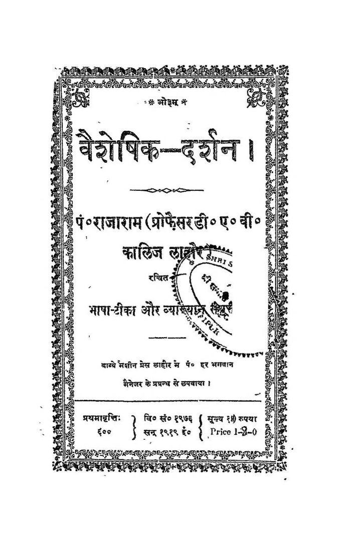 वैशेषिक दर्शन (सन् १९१९)
