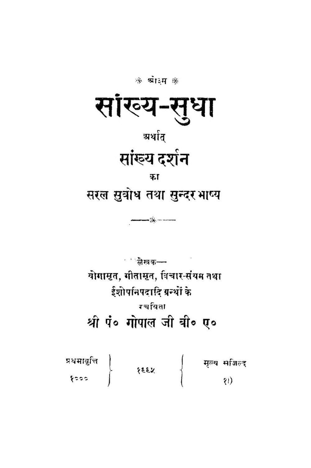 सांख्यसुधा अर्थात् सांख्यदर्शन (सन् १९३८)
