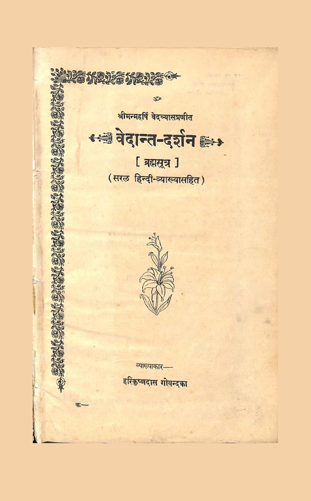 वेदान्त दर्शन (सन् १९५२)