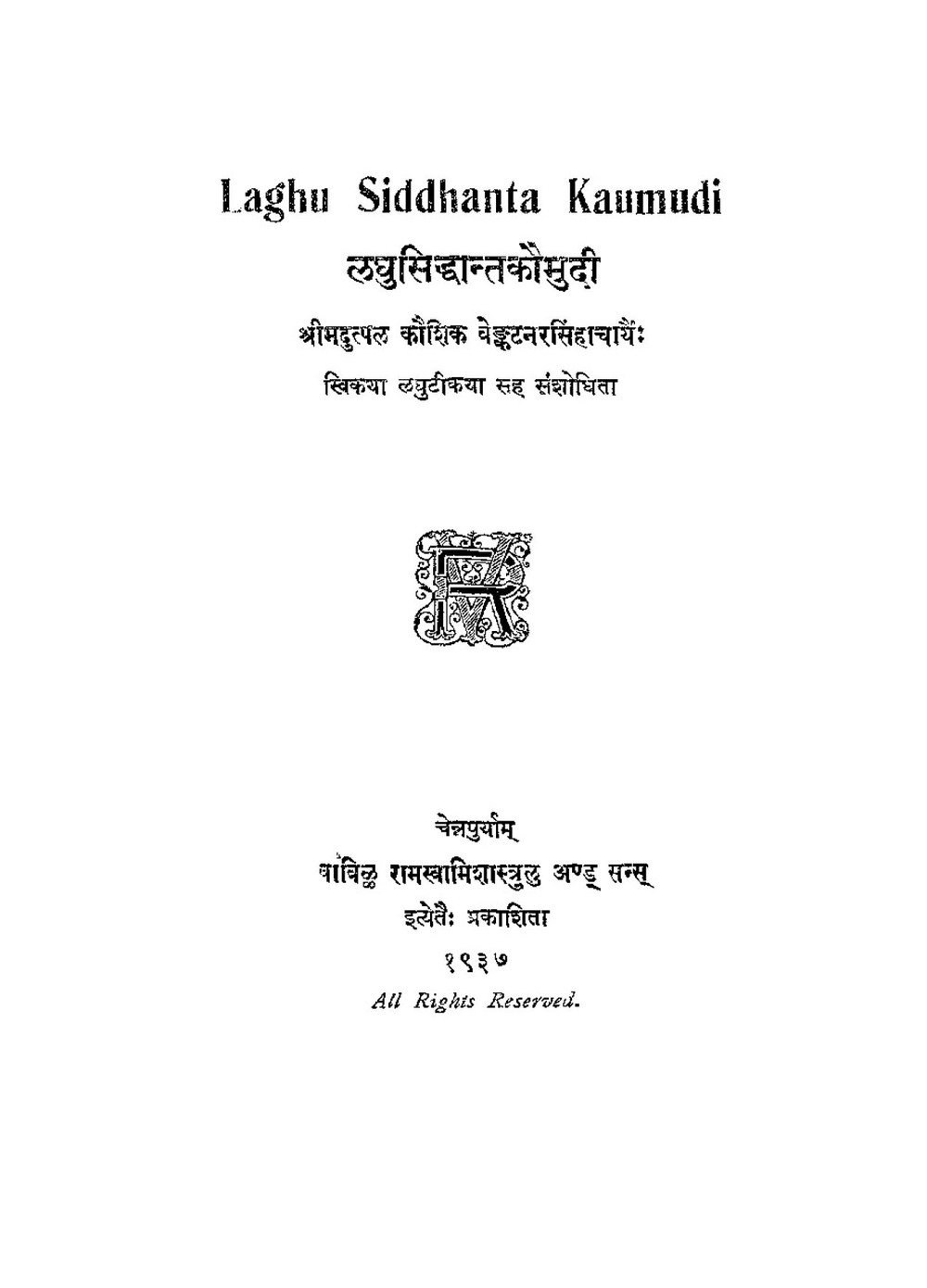 लघुसिद्धान्तकौमुदी (सन् १९३७)