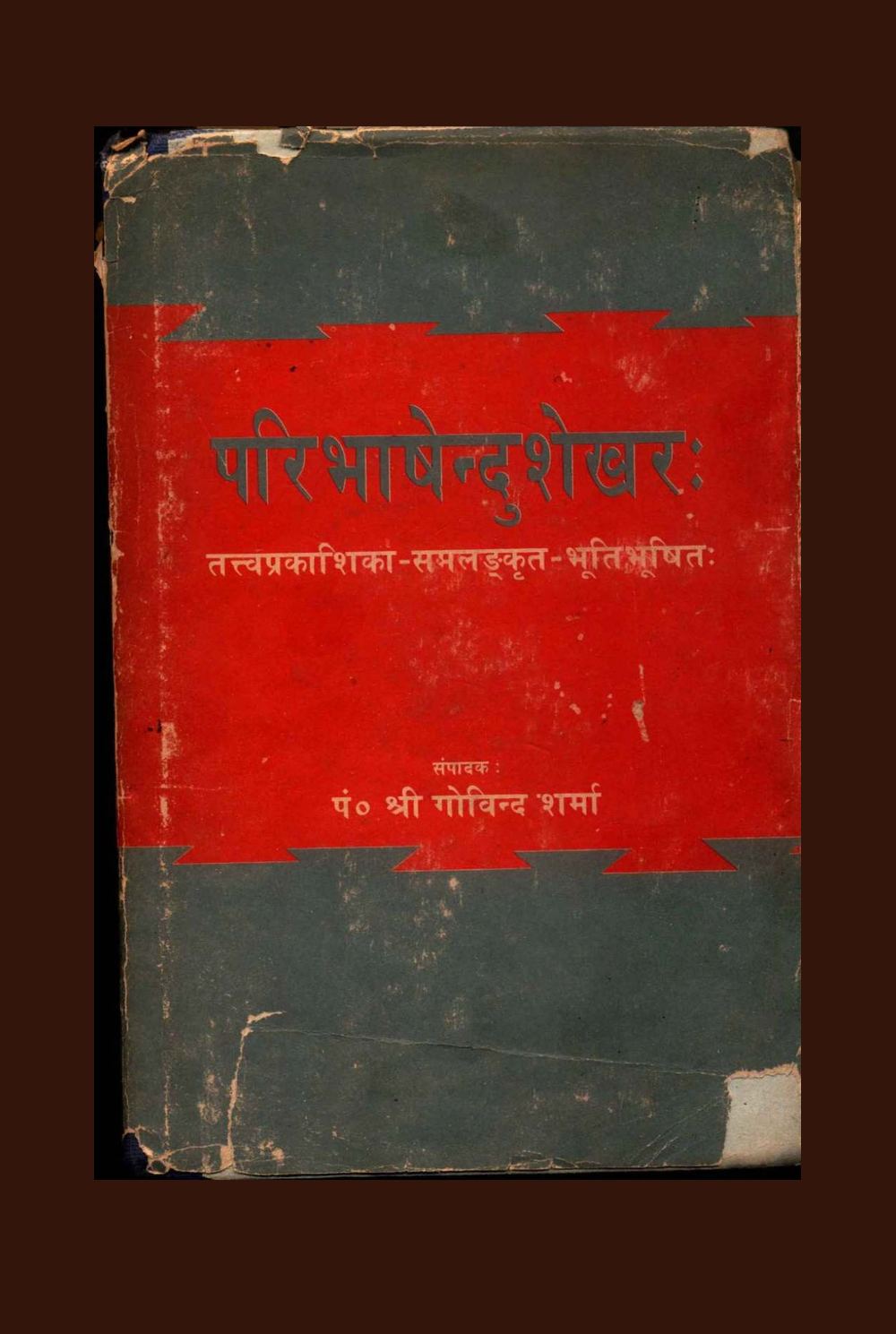 परिभाषेन्दुशेखरः (सन् १९४४)