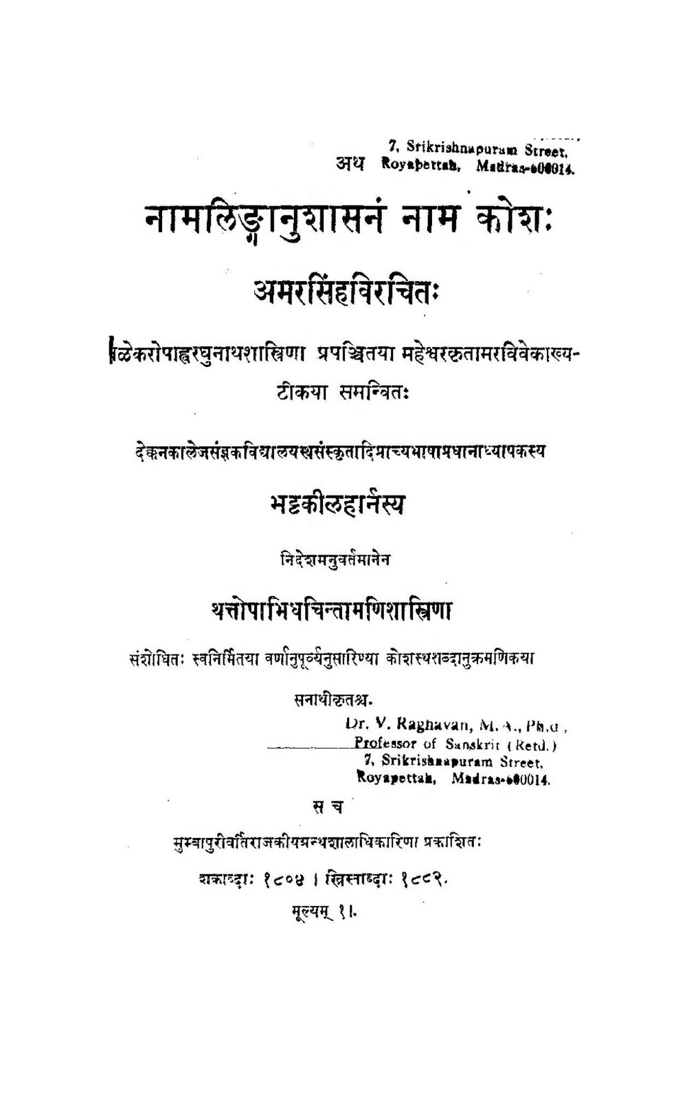 अमरकोशः (महेश्वर टीका सहित, सन् १८८२)